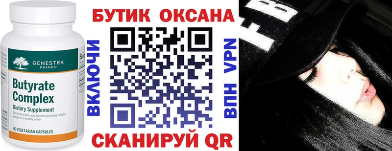 БУТИРАТ оксана  Купить где  Гурьевск 
