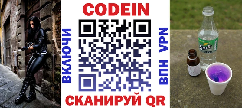 Кодеин напиток Lean (лин)  Купить где  Гурьевск 
